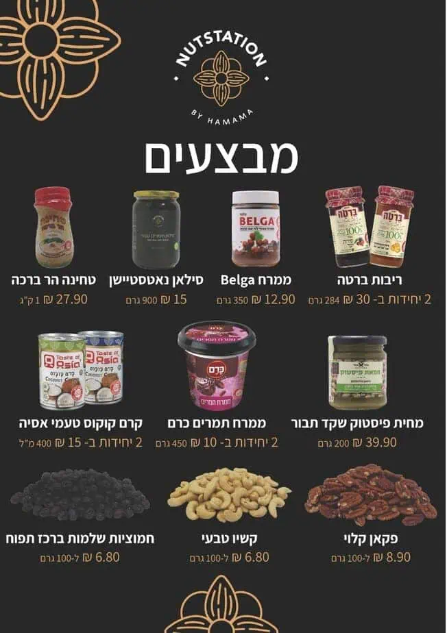 נאטסטיישן חממה מבצעי