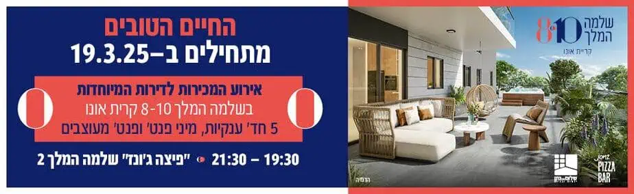 נתן את שלום שלמה המלך קריית אונו אירוע מכירות 19.3.2025 רוחבי