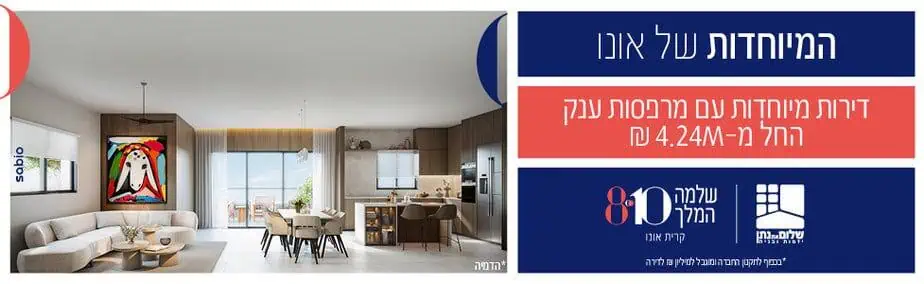 נתן את שלום שלמה המלך קריית אונו המיוחדות מרץ 2025 רוחבי