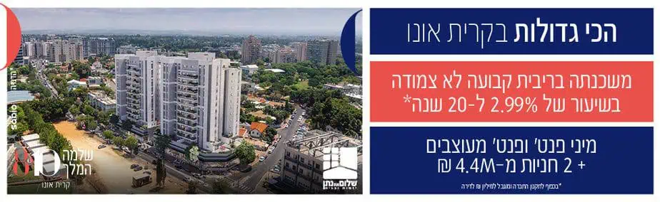 נתן את שלום שלמה המלך קריית אונו המיוחדות פנטהאוז פברואר 2025 רוחבי