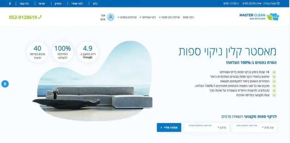 בסט לינקס קרדיט התמונה: cleansofa.co.il
