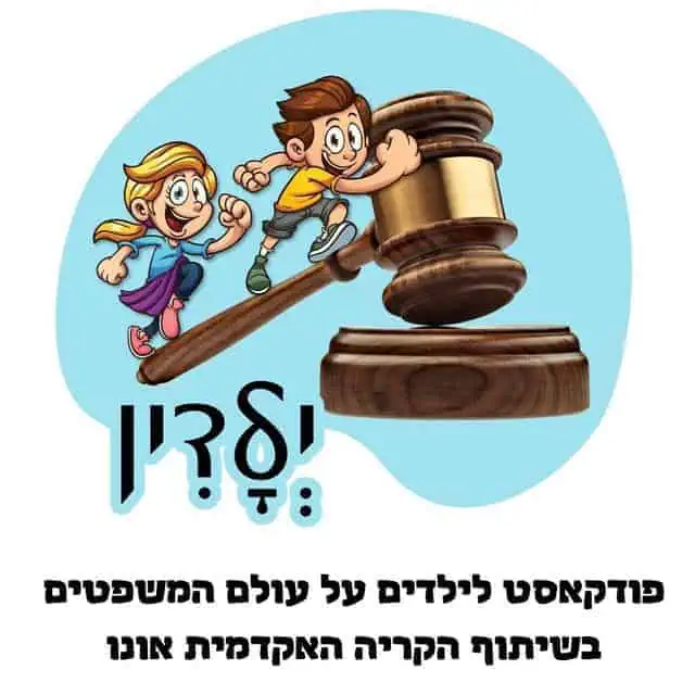 באדיבות הקריה האקדמית אונו- Ono music