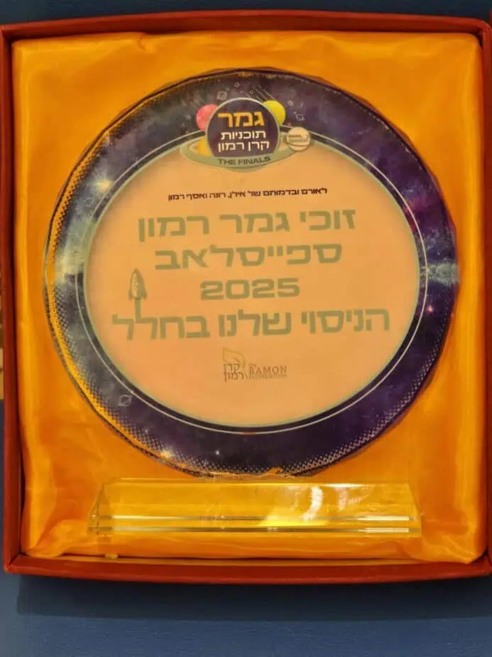 זוכי גמר רמון ספייסלאב- חטיבת פסגות יהוד מונוסון.צילום באדיבות טובי לוין