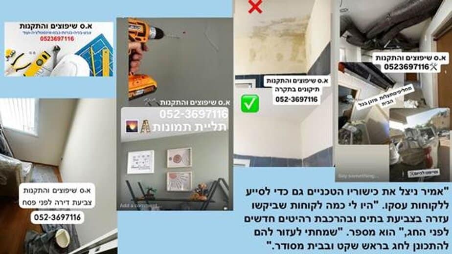 אמיר עוזר בתקלות שונות בבית לאנשים הצריכים עזרה. צילום פרטי