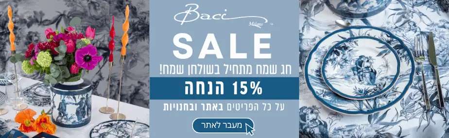 באצ'י מילאנו סייל חג שמח 30.3.25 רוחבי
