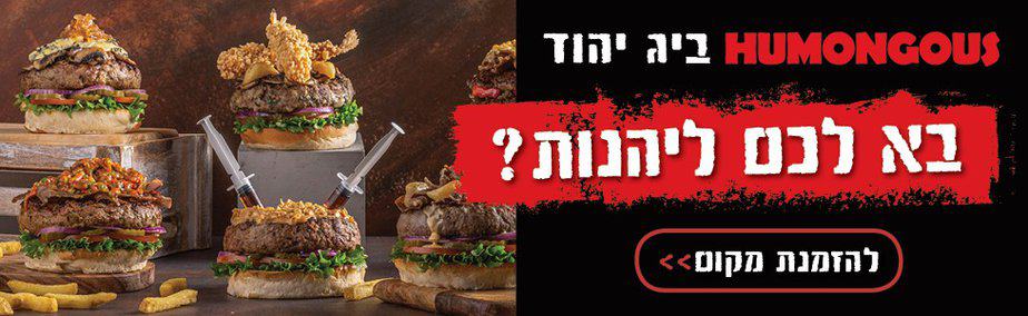 יומנגס יהוד באנר הזמנות מקום