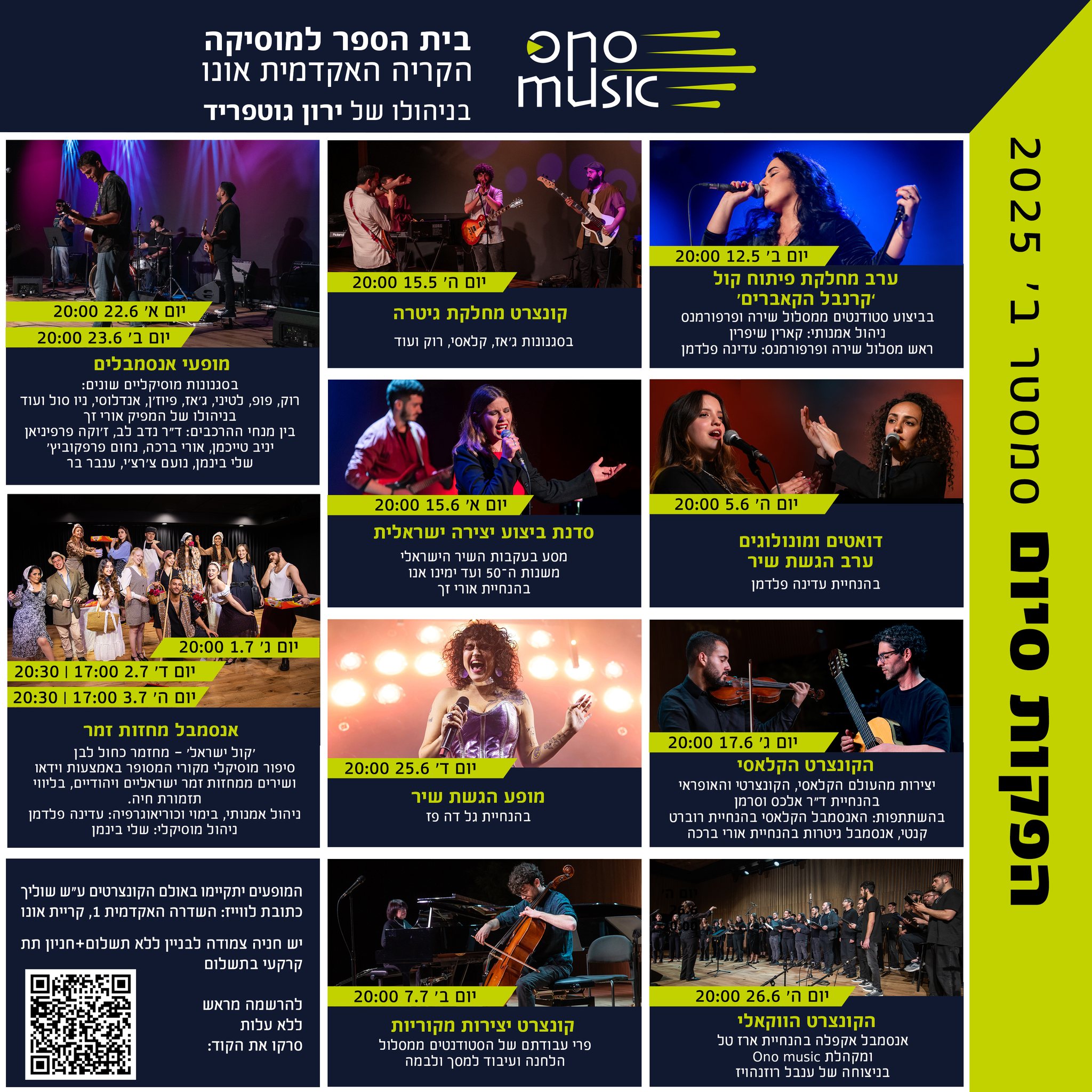 הפקות סיום סמסטר ב' ONO MUSIC. באדיבות הקריה האקדמית אונו