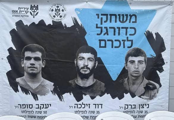 משחקי הוקרה לזכרם של 3 תושבי העיר, בוגרי אגודת הפועל קריית אונו. צילום: יניב בוכניק