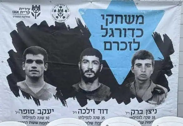 משחקי הוקרה לזכרם של 3 תושבי העיר, בוגרי אגודת הפועל קריית אונו. צילום: יניב בוכניק