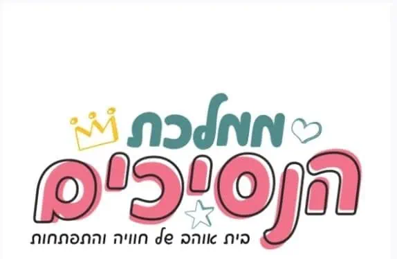 ממלכת הנסיכים לוגו