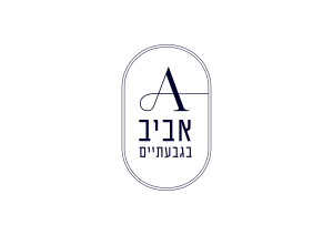 לוגו פרויקט אביב בגבעתיים