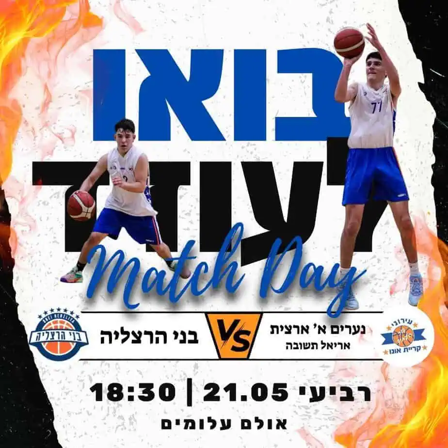 באדיבות דור העתיד קריית אונו