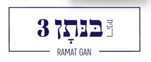 הבית בנתן 3 רמת גן צ.פ לוגו
