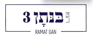 הבית בנתן 3 רמת גן צ.פ לוגו