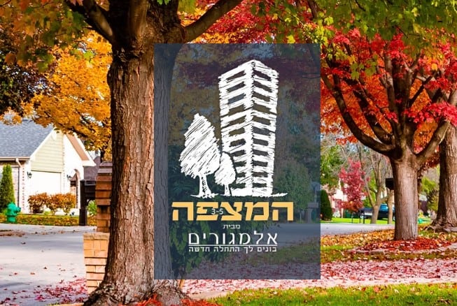 לוגו המצפה אלמגורים