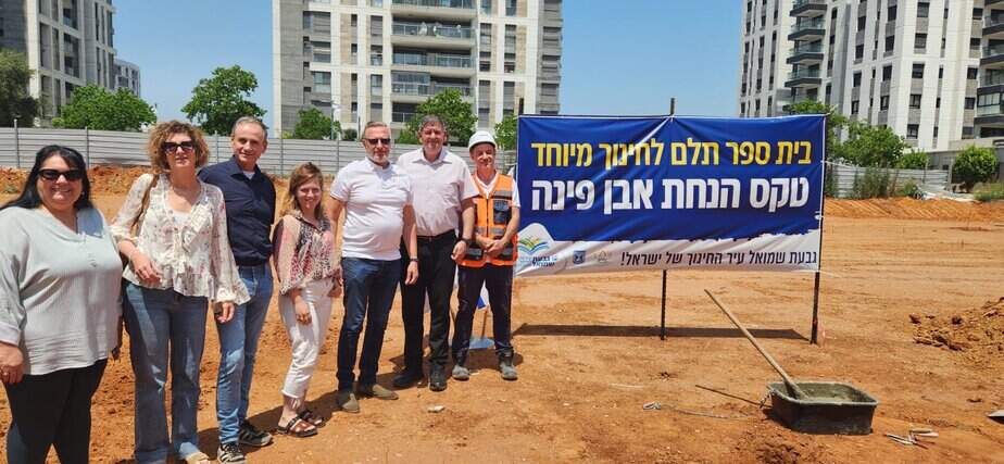 הונחה אבן הפינה להקמת בית ספר חדש לחינוך מיוחד “תלם”. צילום: דוברות עיריית גבעת שמואל