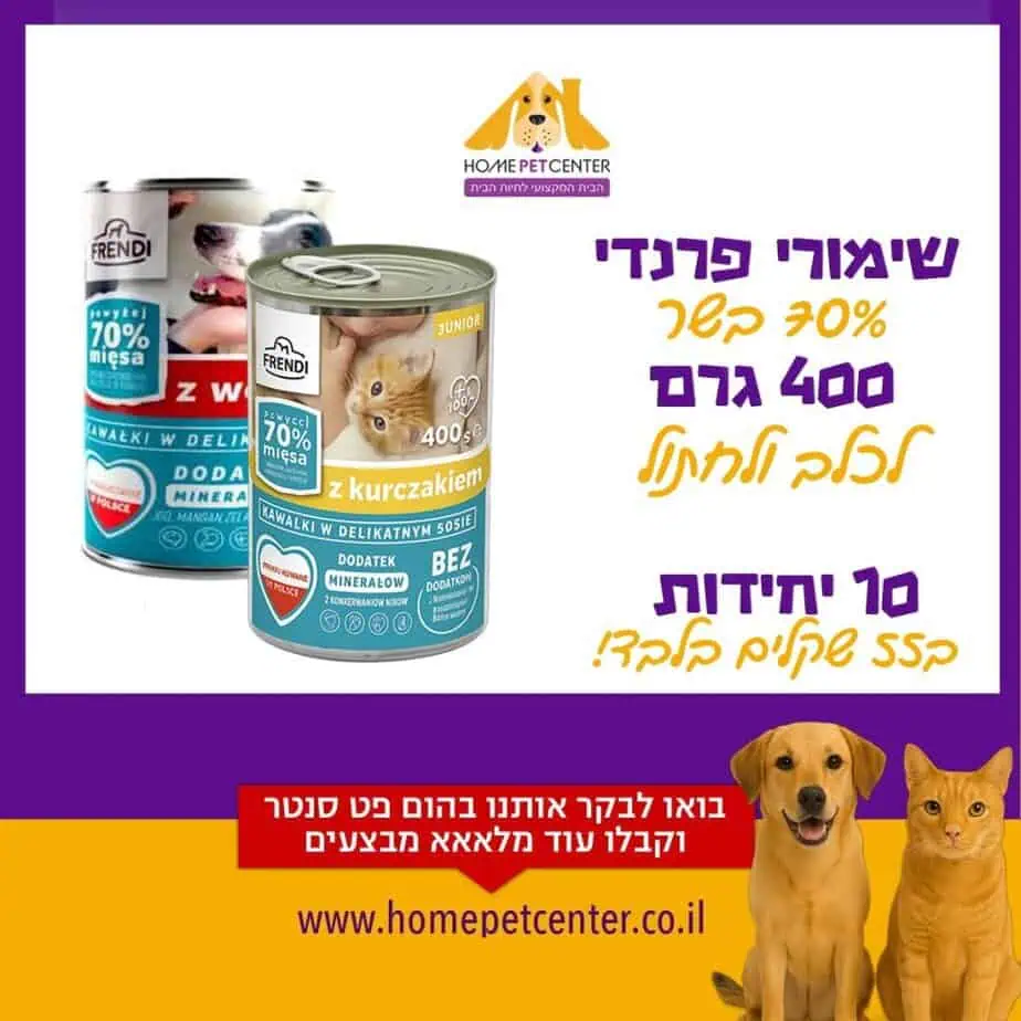 הום פט מבצעי אוגוסט