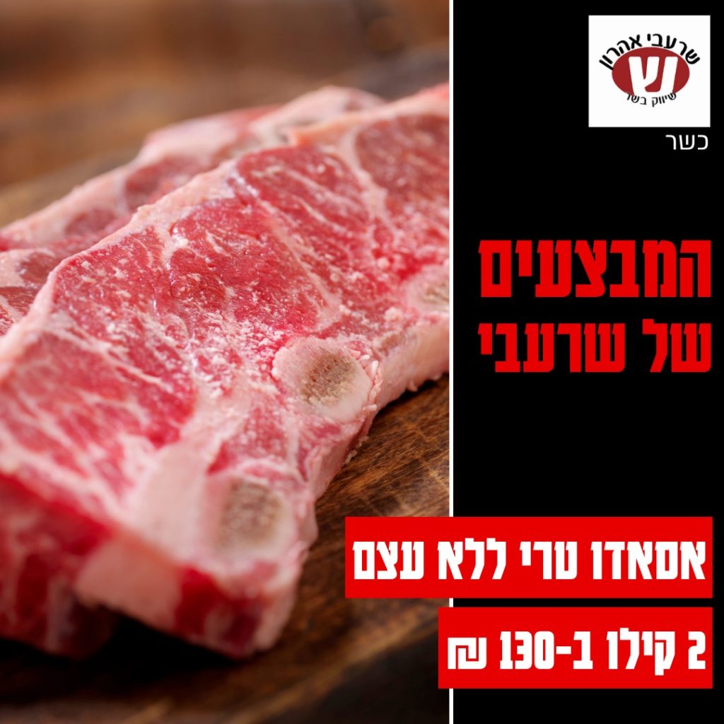 שרעבי מבצעים