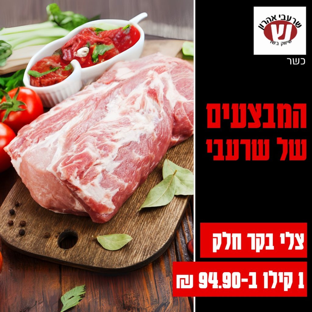 שרעבי מבצעים