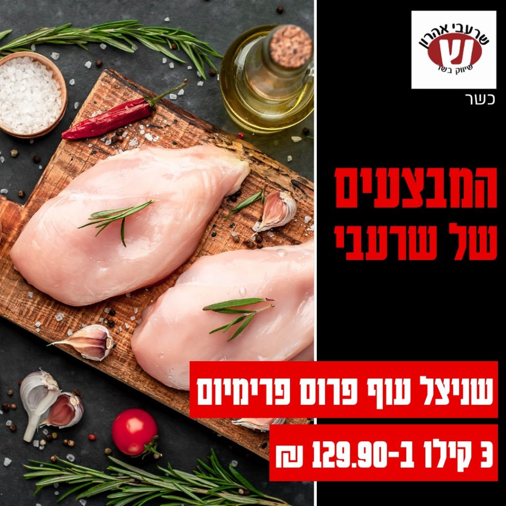 שרעבי מבצעים