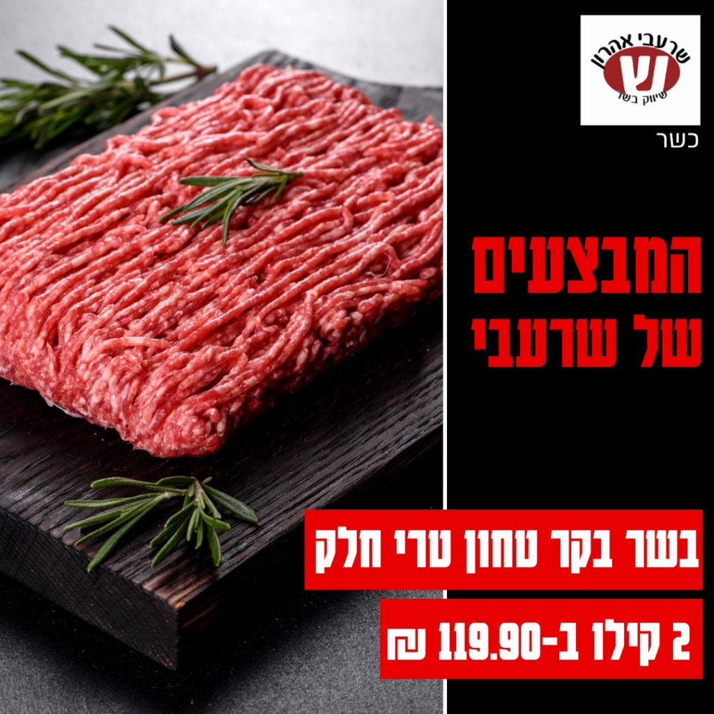 שרעבי מבצעים