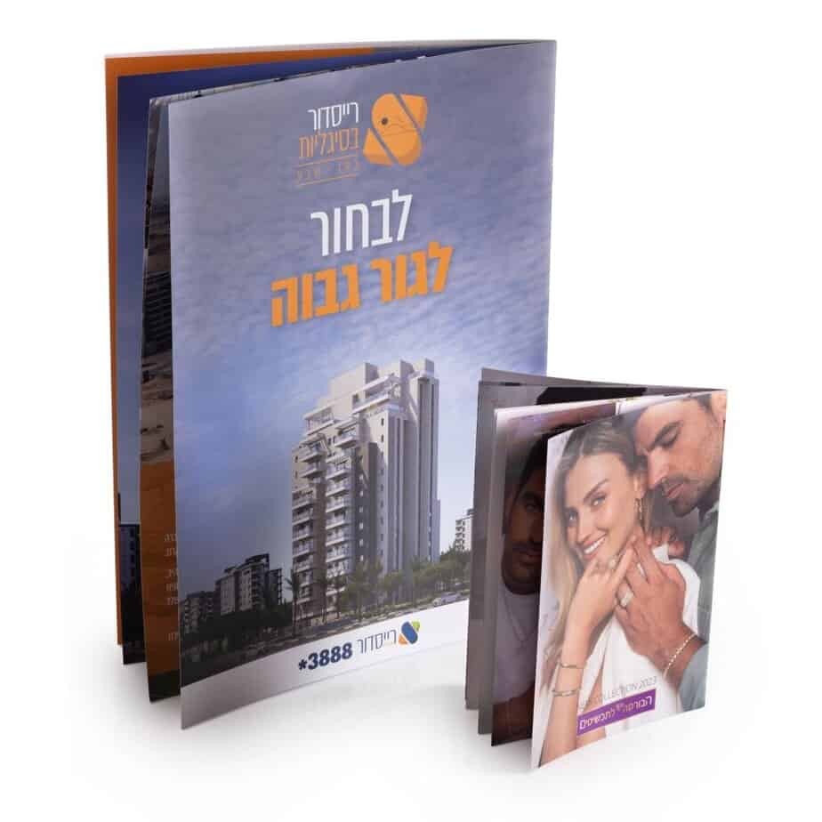 הדפסת חוברות. צילום באדיבות גיל פרינט