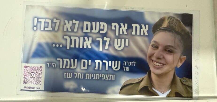 מדבקה לזכרה של שירת ים עמר ז"ל