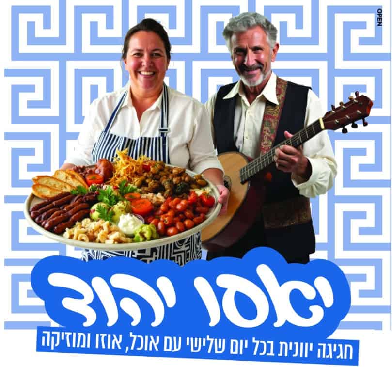 ביג יהוד יאסו יהוד