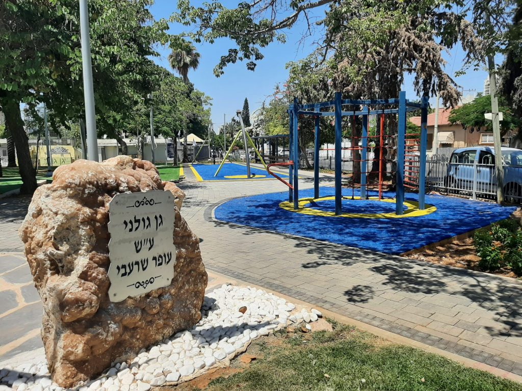 גן גולני גבעת שמואל. צילום: דוברות עיריית גבעת שמואל