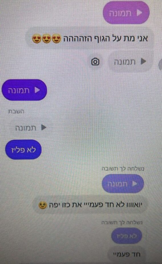 צילום באדיבות המשטרה