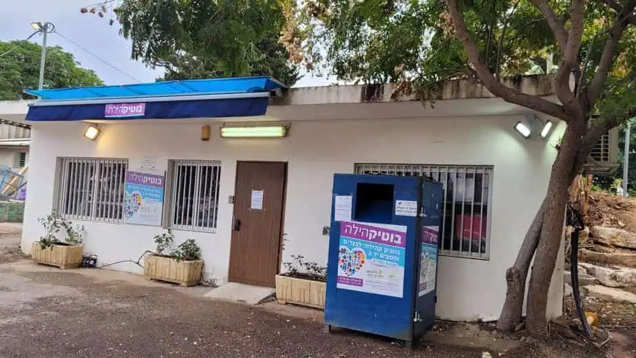 בוטיקהילה קריית אונו. צילום פרטי