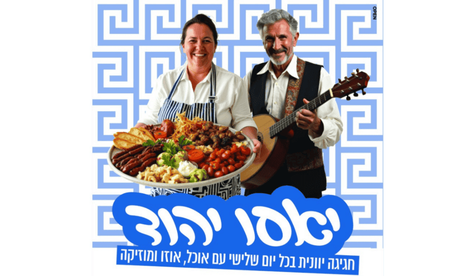 ביג יהוד
