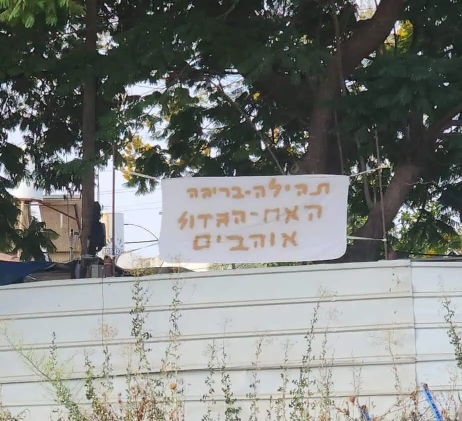 שלט תמיכה בתהילה. צילום פרטי