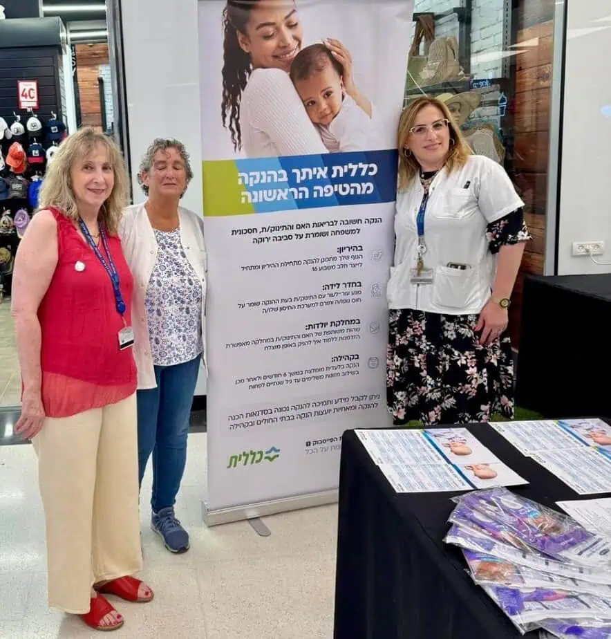 כללית מחוז דן-פתח תקווה מציינת את שבוע ההנקה בקנאור אור יהודה. צילום באדיבות מחוז דן-פ"ת