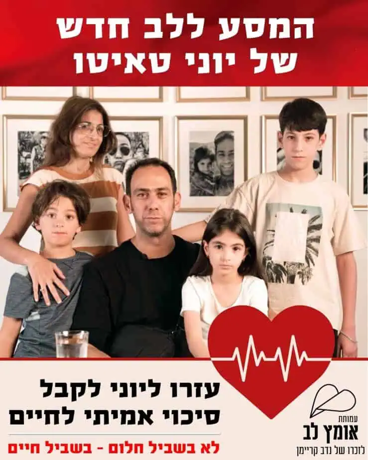 המסע ללב חדש של יוני טאיטו