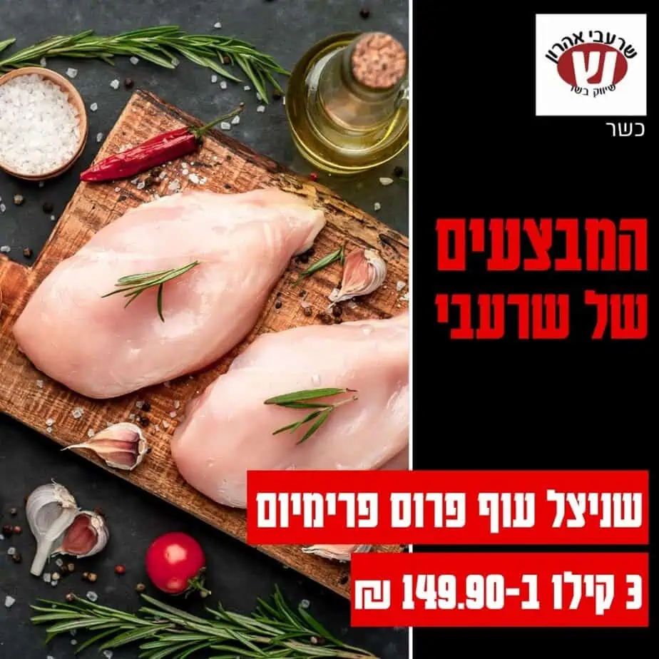 שרעבי אהרון מבצים
