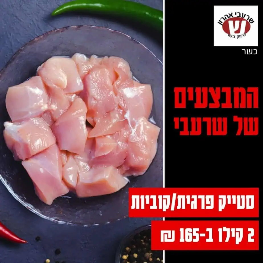 שרעבי אהרון מבצים