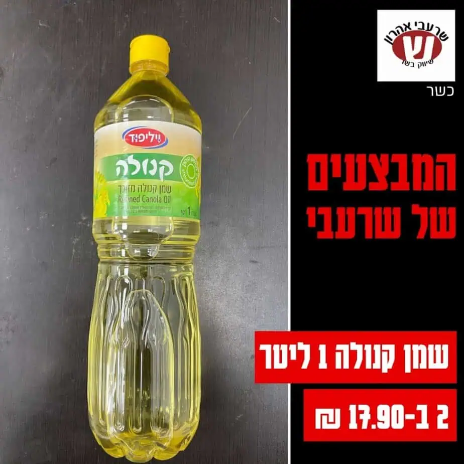 שרעבי אהרון מבצים
