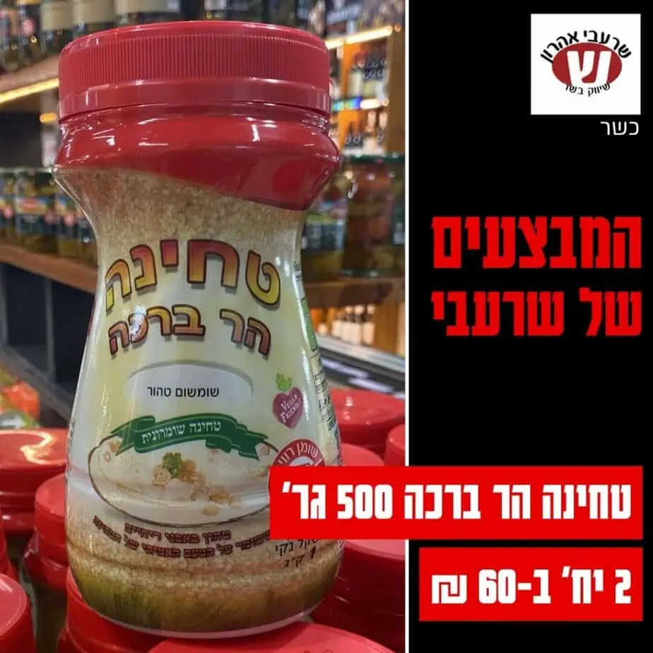 שרעבי אהרון מבצים