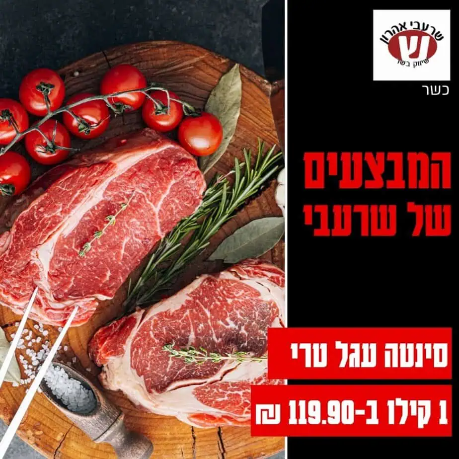 שרעבי אהרון מבצים