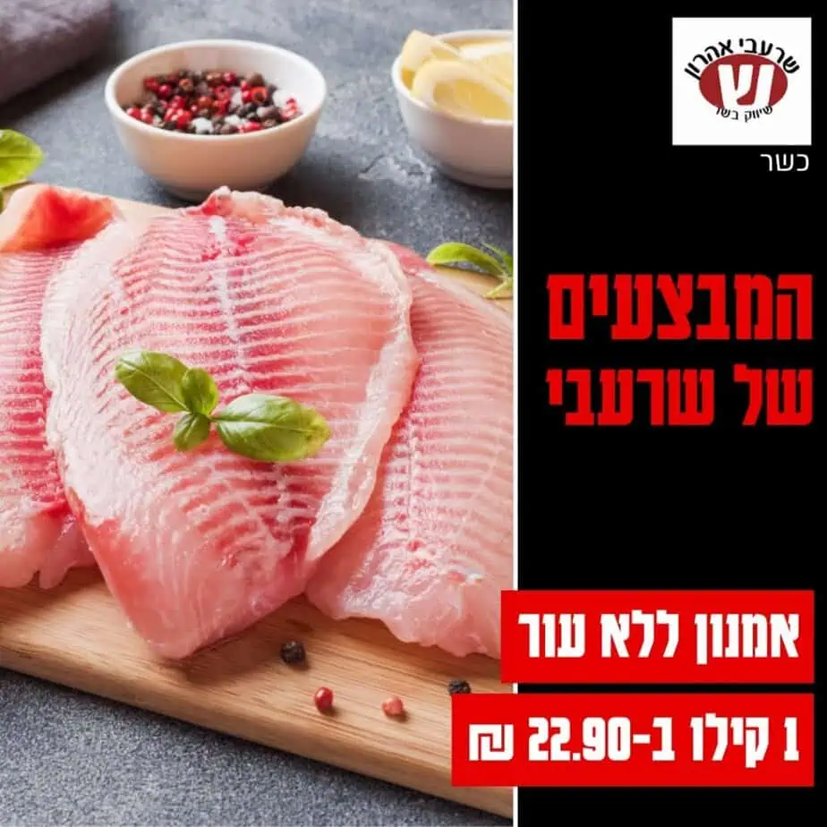 שרעבי אהרון מבצים