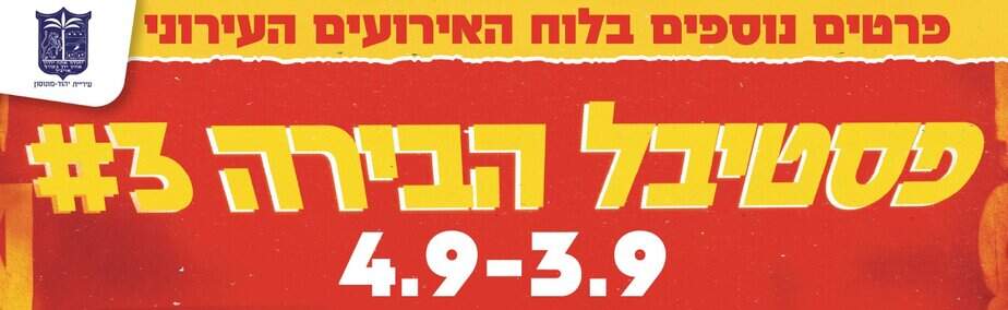 פסטיבל בירה ביהוד