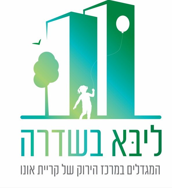 ליבא בשדרה לוגו