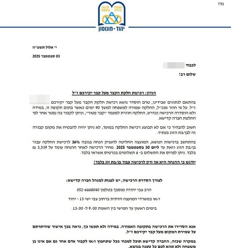 המכתב נשלח מהמועצה הדתית יהודלתושבים ביהוד מונוסון. צילום פרטי