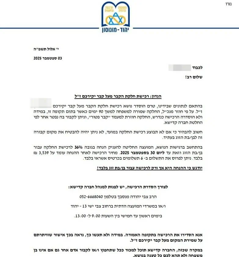 המכתב נשלח מהמועצה הדתית יהודלתושבים ביהוד מונוסון. צילום פרטי
