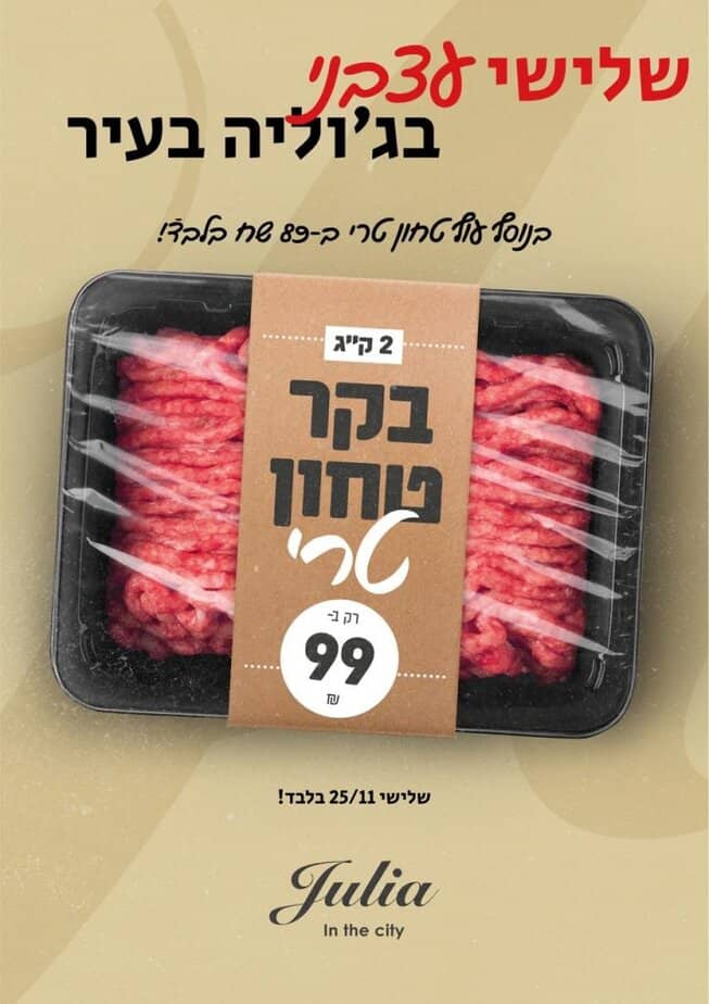 ג'וליה בעיר מבצעים
