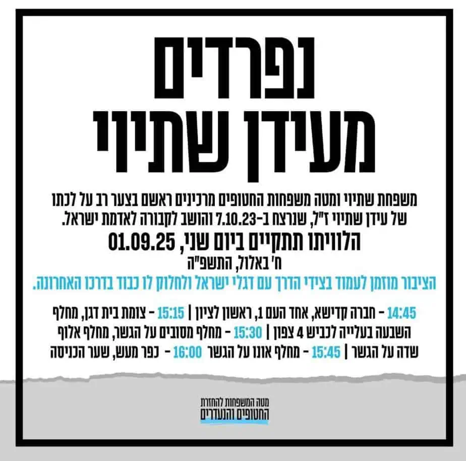 צילום: מטה המשפחות להחזרת החטופים