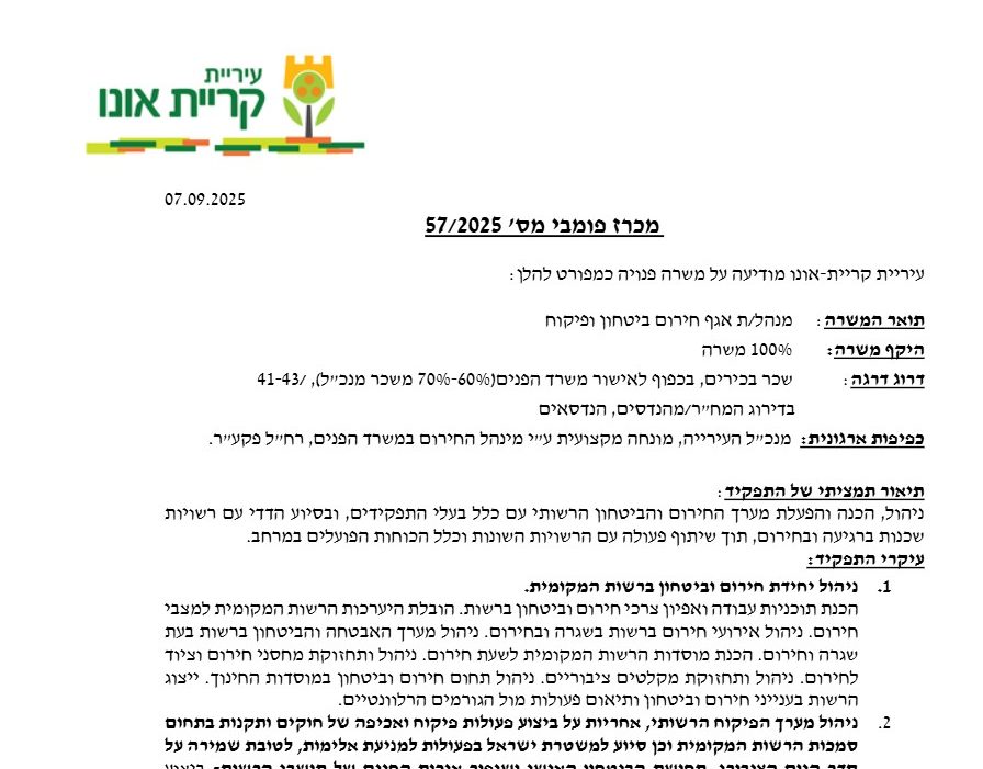 מכרז פומבי למשרת מנהל/ת אגף חירום ביטחון ופיקוח צילום: מסך מתוך עמוד העירייה