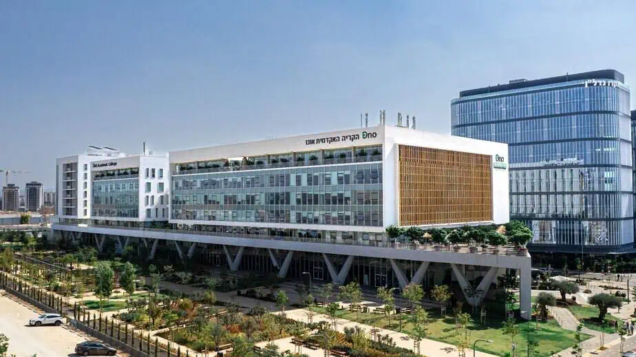 צילום: הקריה האקדמית אונו