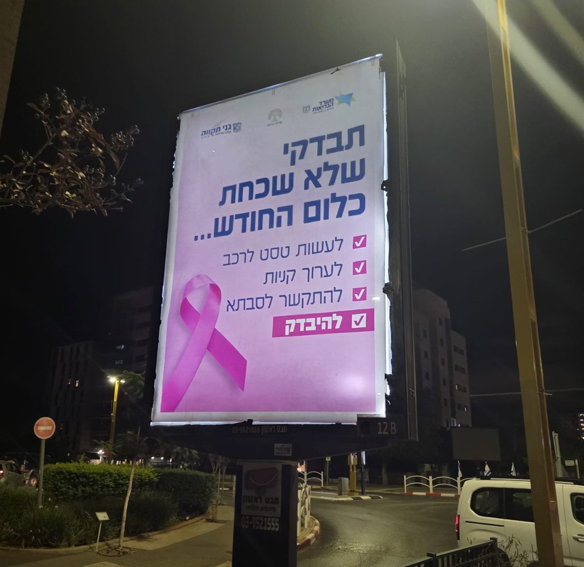 חודש מודעות למאבק בסרטן השד בגני תקווה. צילום: דוברות העירייה